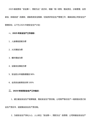 JH-AQ-BG-007-2025年安全生产年度工作计划