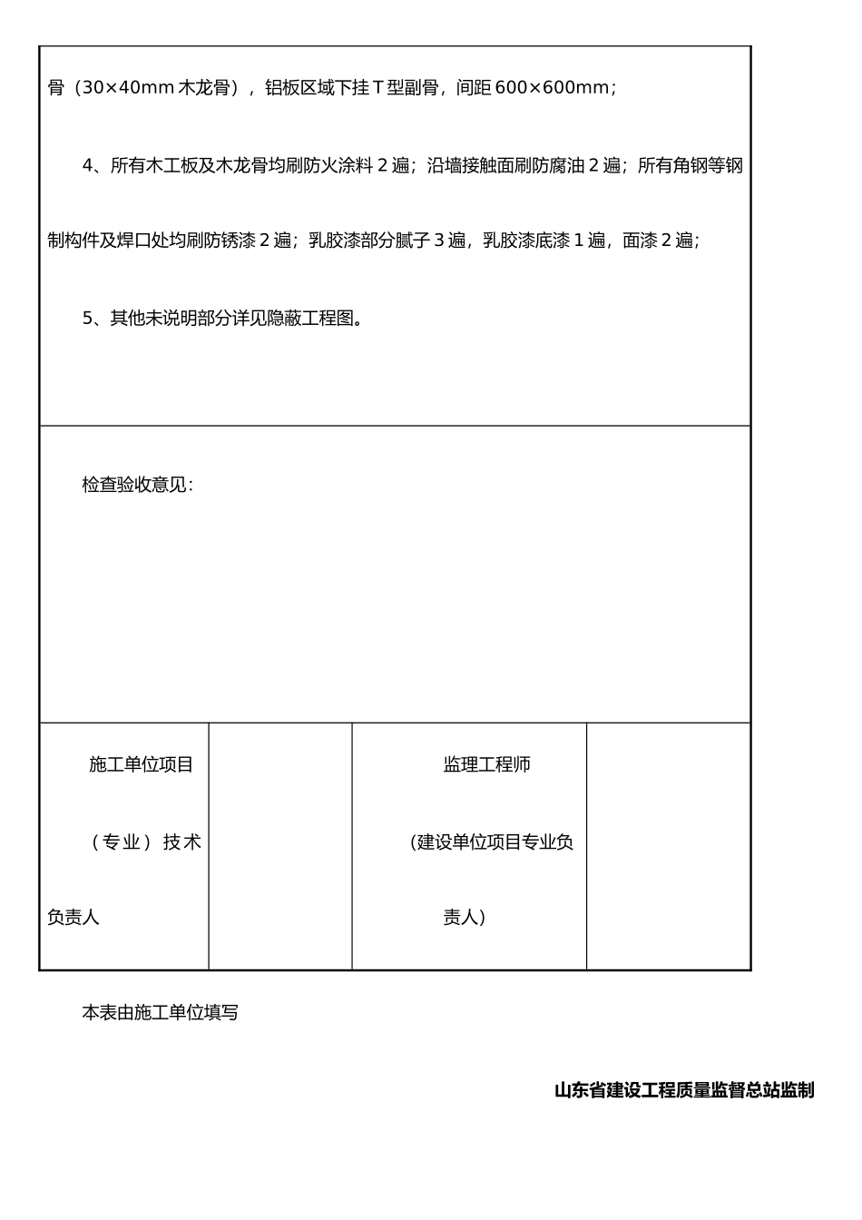 JJ037-隐蔽工程验收记录_第2页