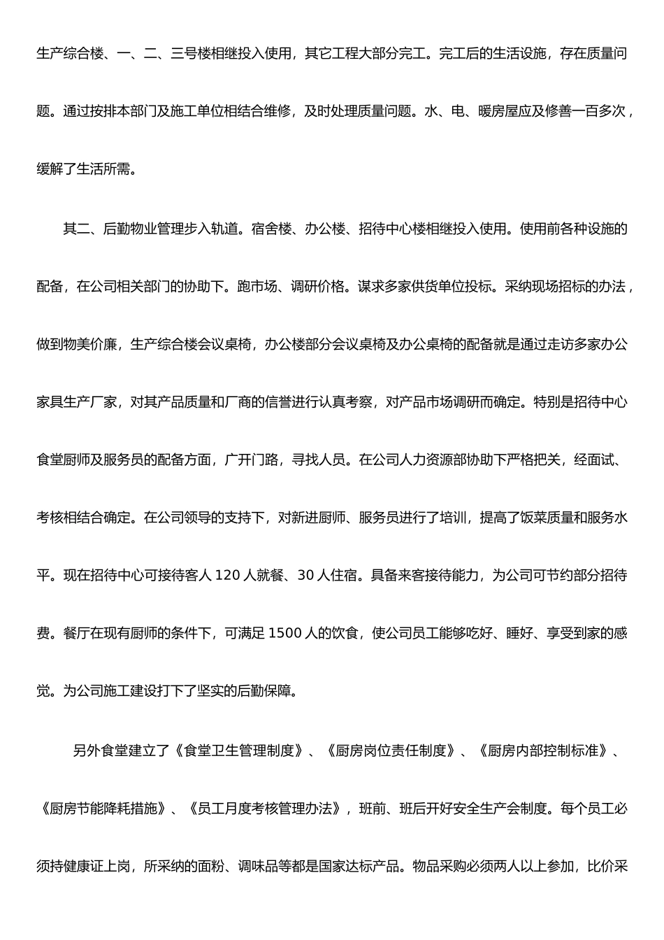 Jidywo董奎学述职报告_第2页