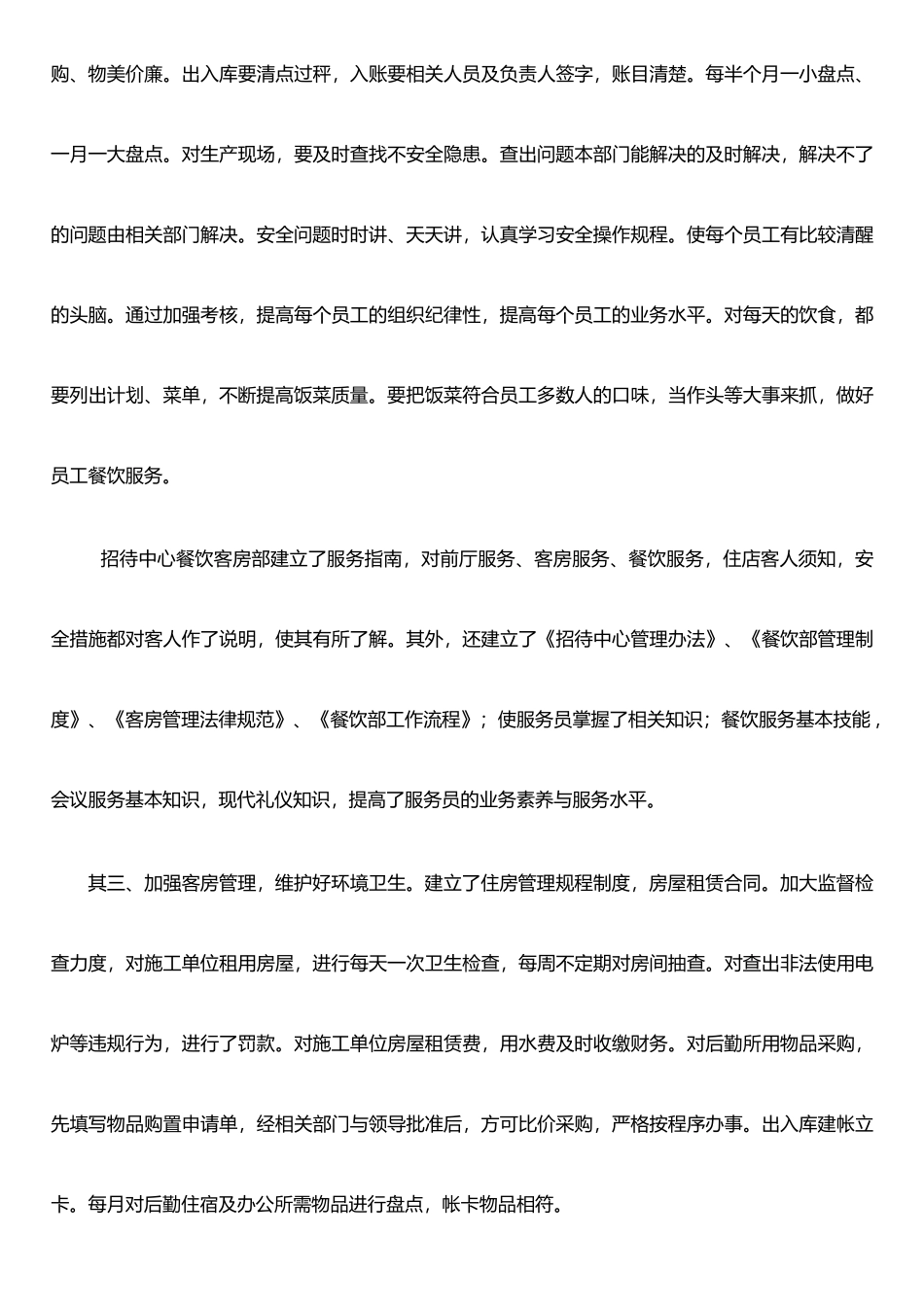 Jidywo董奎学述职报告_第3页