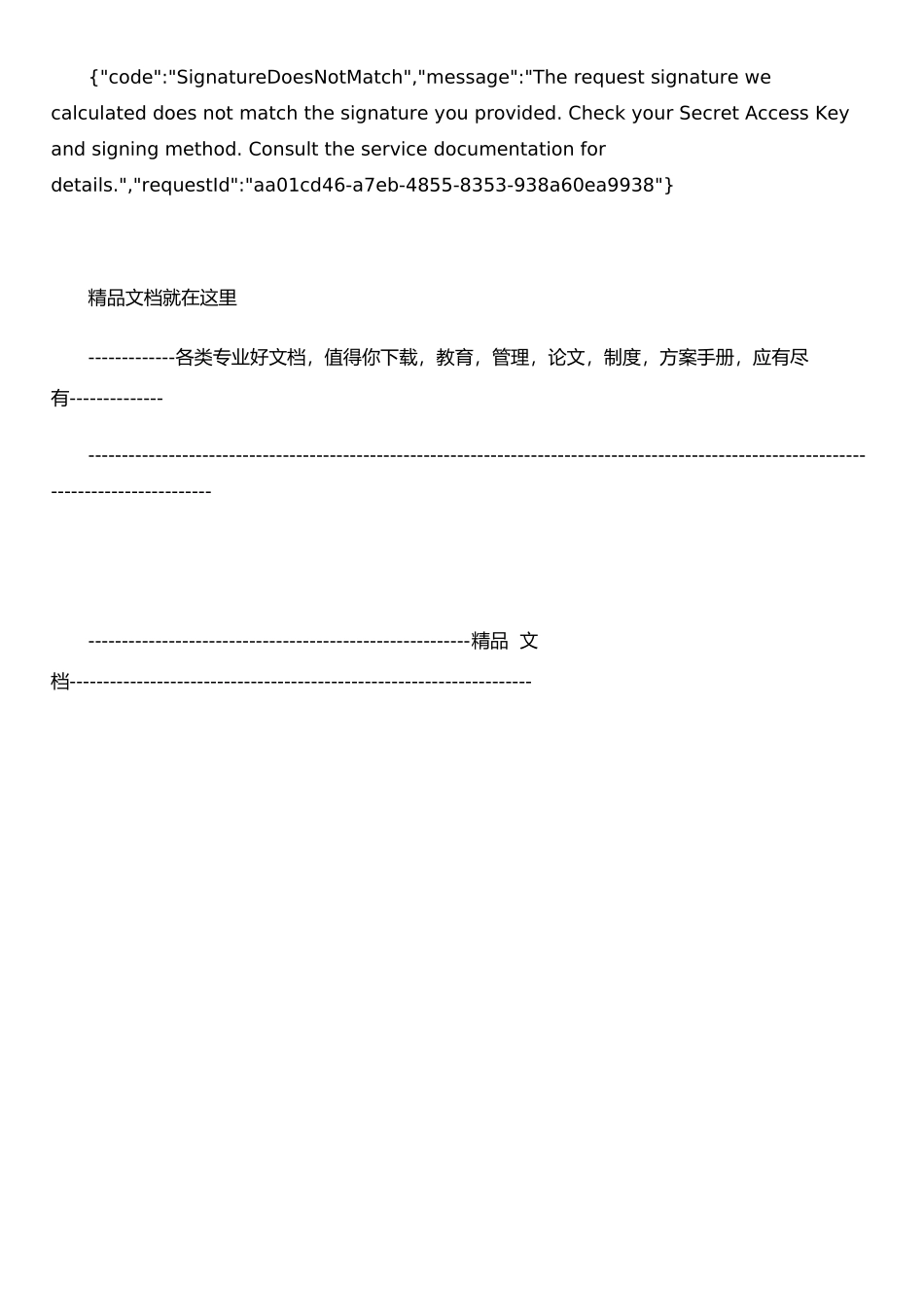 JJF1033-2025计量标准考核表格_第1页