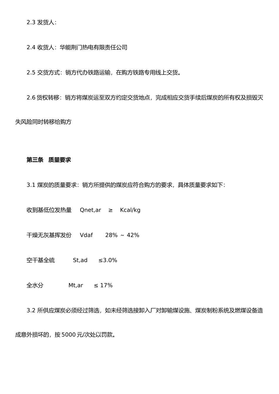 jl2025最新煤炭买卖合同_第2页