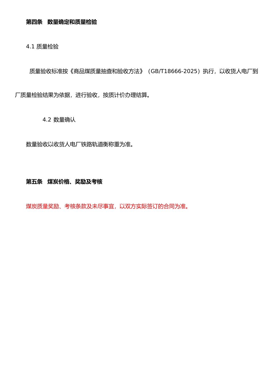 jl2025最新煤炭买卖合同_第3页