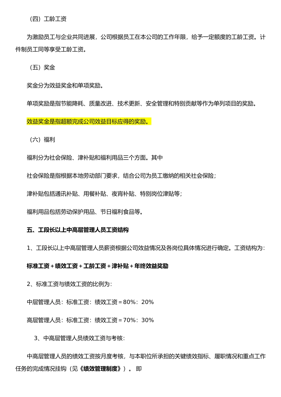 JLM-NJZX-CHLY-03-002长宏铝业有限公司薪酬管理制度_第3页