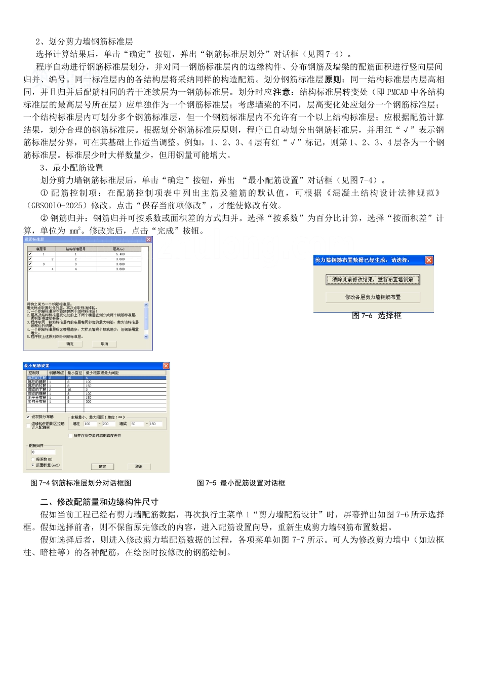 jlq-剪力墙计算机辅助设计讲义_第2页