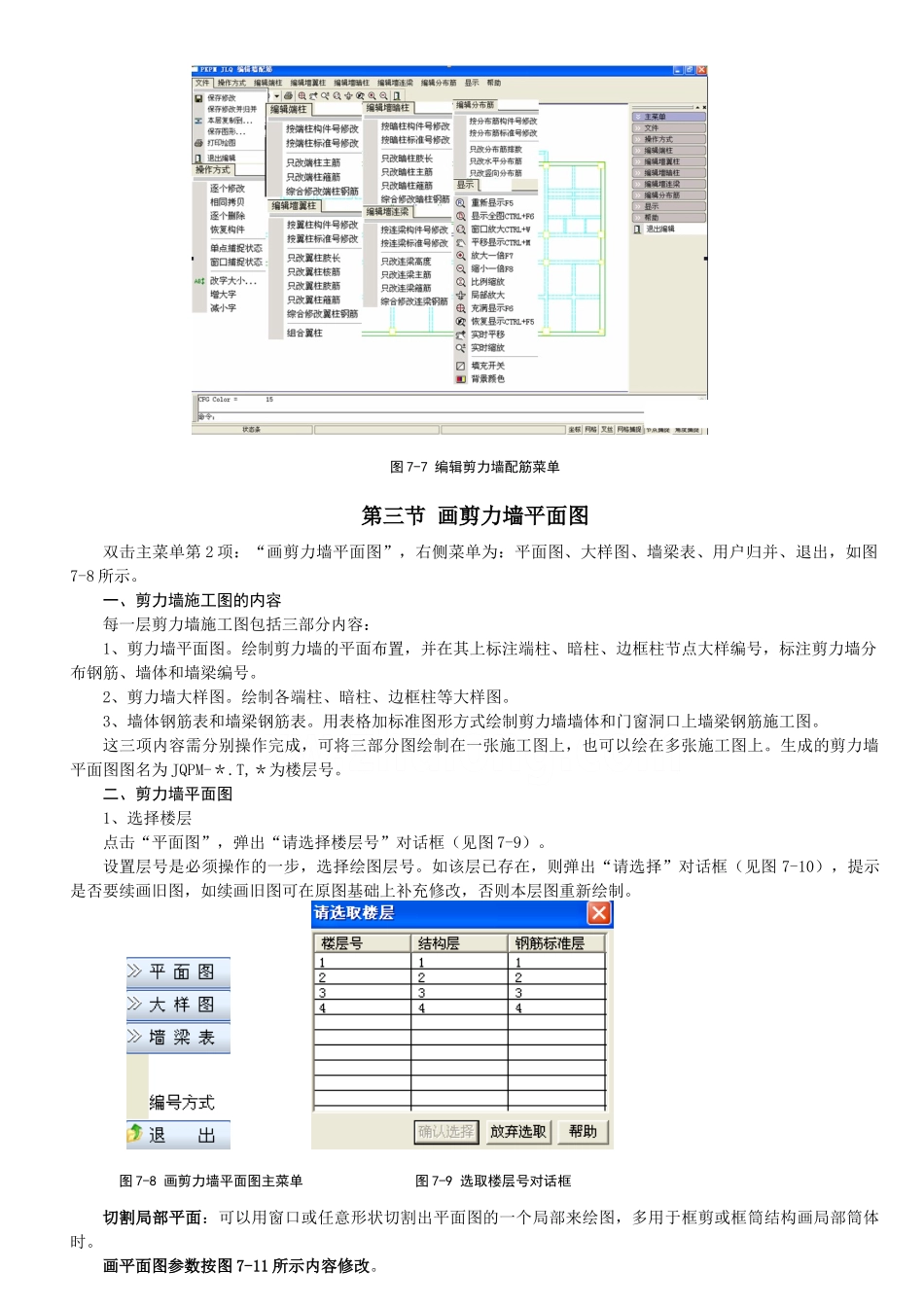 jlq-剪力墙计算机辅助设计讲义_第3页