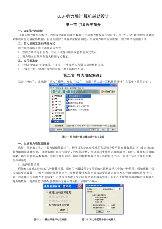 jlq-剪力墙计算机辅助设计讲义
