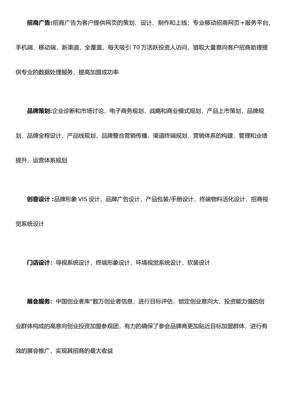 JM3158商机网创业计划书_第2页