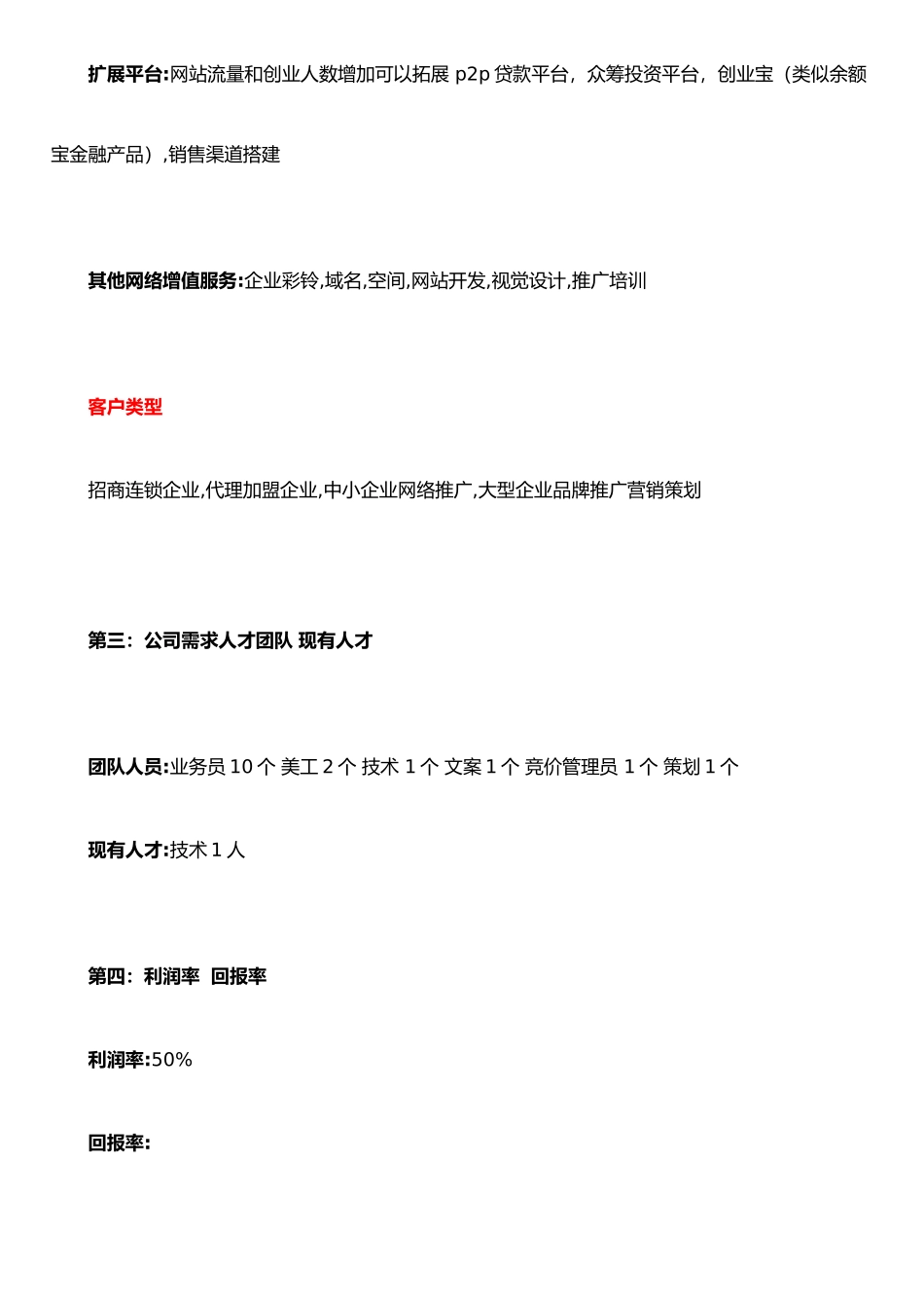 JM3158商机网创业计划书_第3页