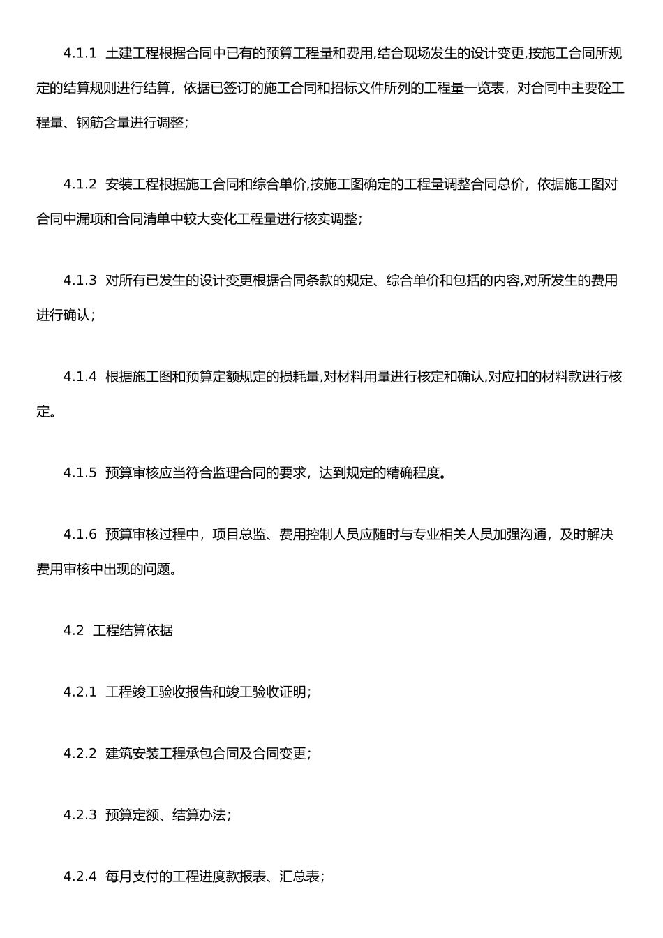 JL22工程结算管理办法_第2页