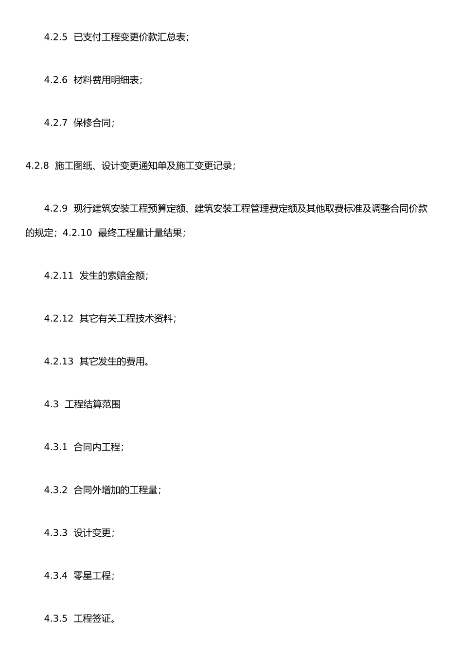 JL22工程结算管理办法_第3页