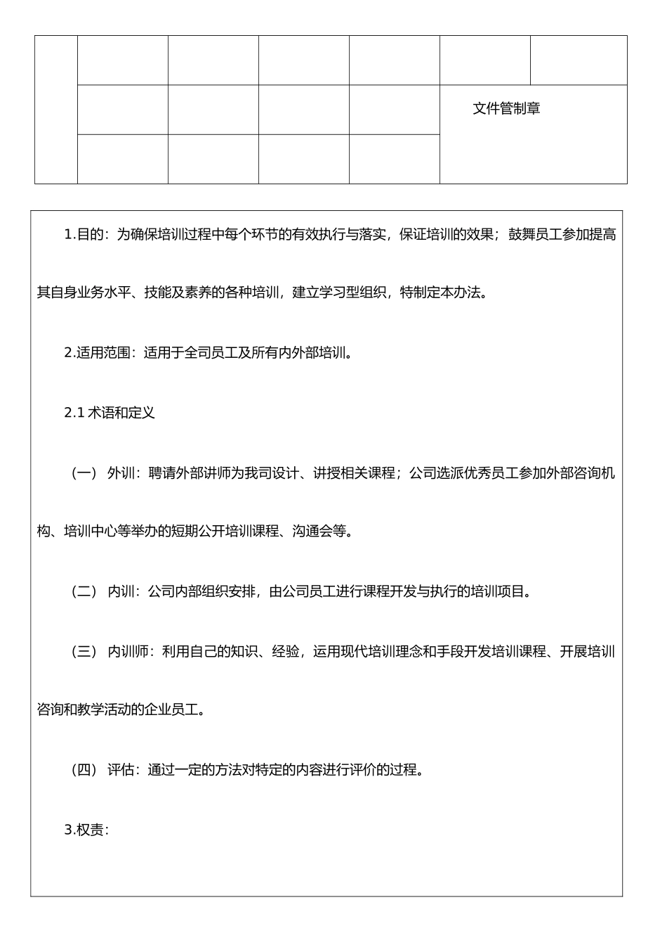 JNGA-012培训管理办法剖析_第2页