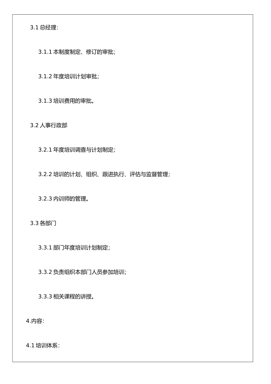 JNGA-012培训管理办法剖析_第3页