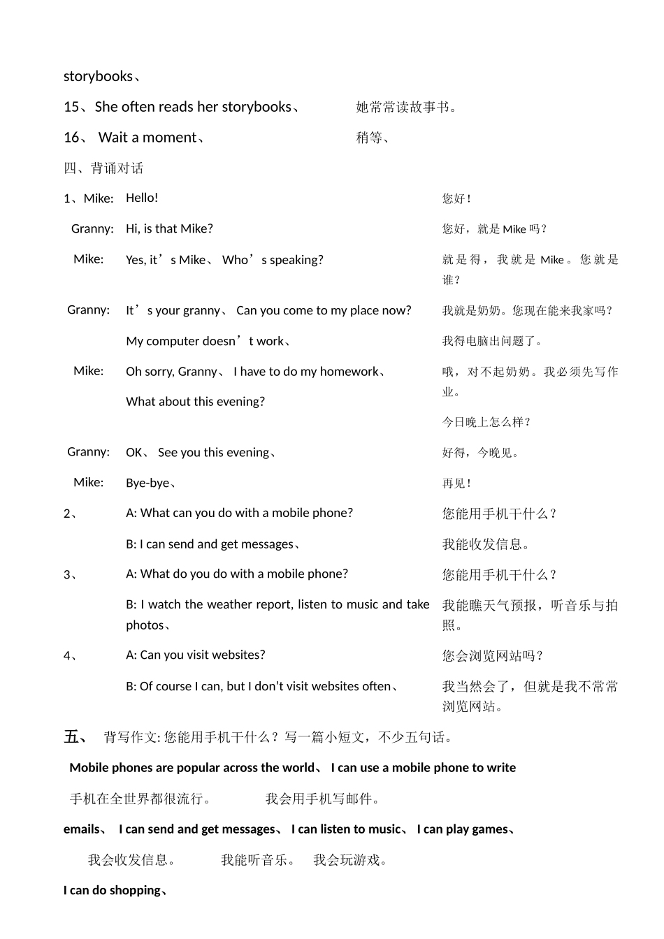 Join in 五年级下册重点_第3页