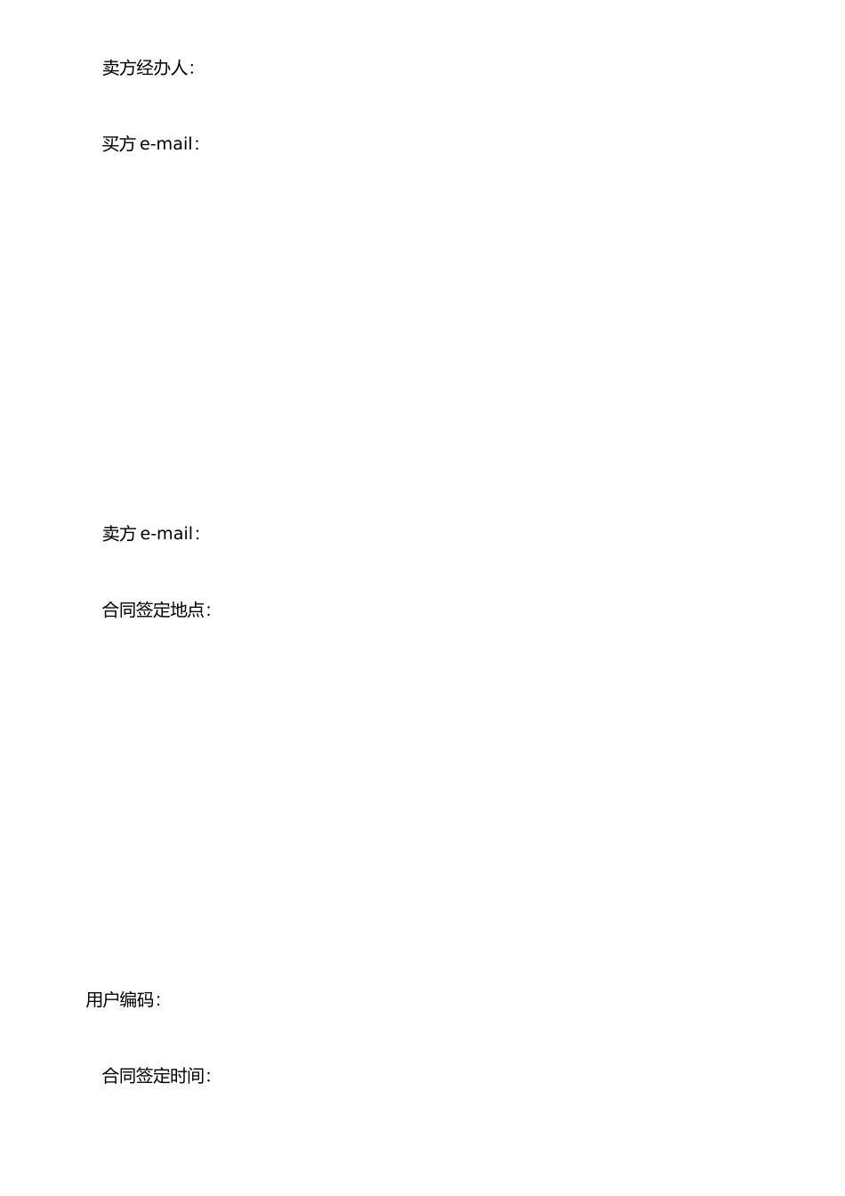 jo2025最新货物买卖合同_第2页