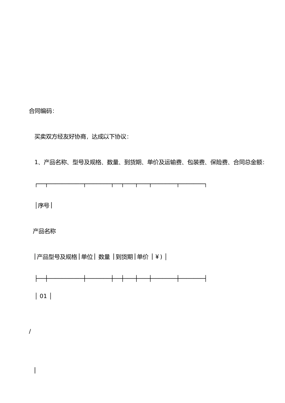 jo2025最新货物买卖合同_第3页
