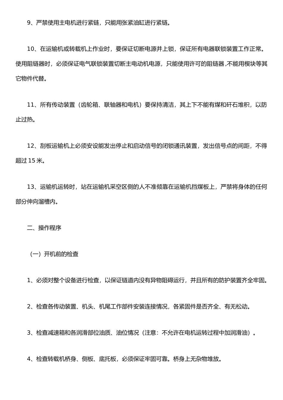 JOY-3×1000KW变频三机安全技术操作规程---副本_第3页