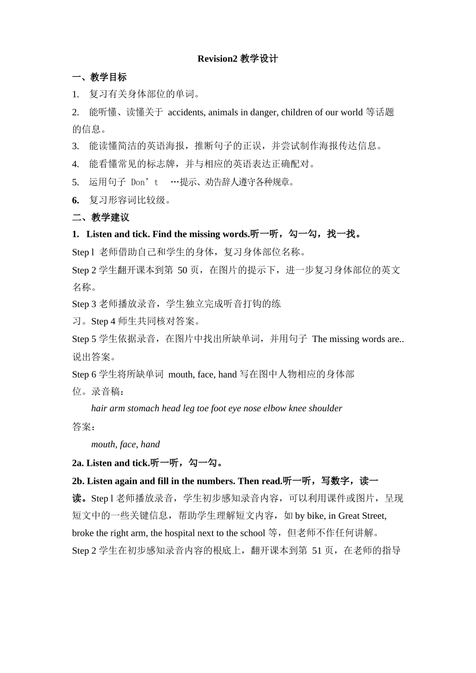 Joinin小学英语六年级上册教案Revision_第1页