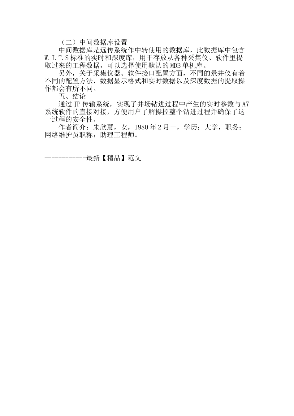 jp―传输系统在a7系统录井模块中的应用_第3页