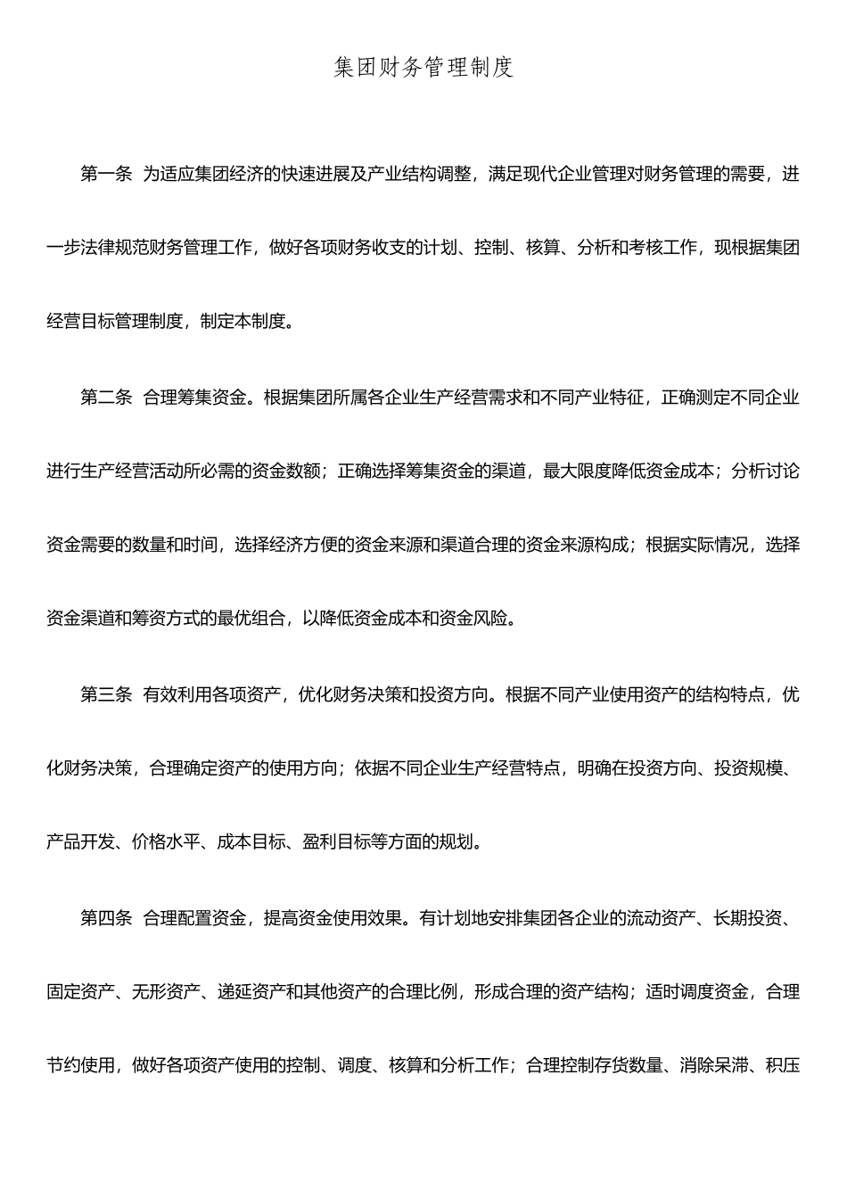 JSNJ集团财务管理制度_第1页