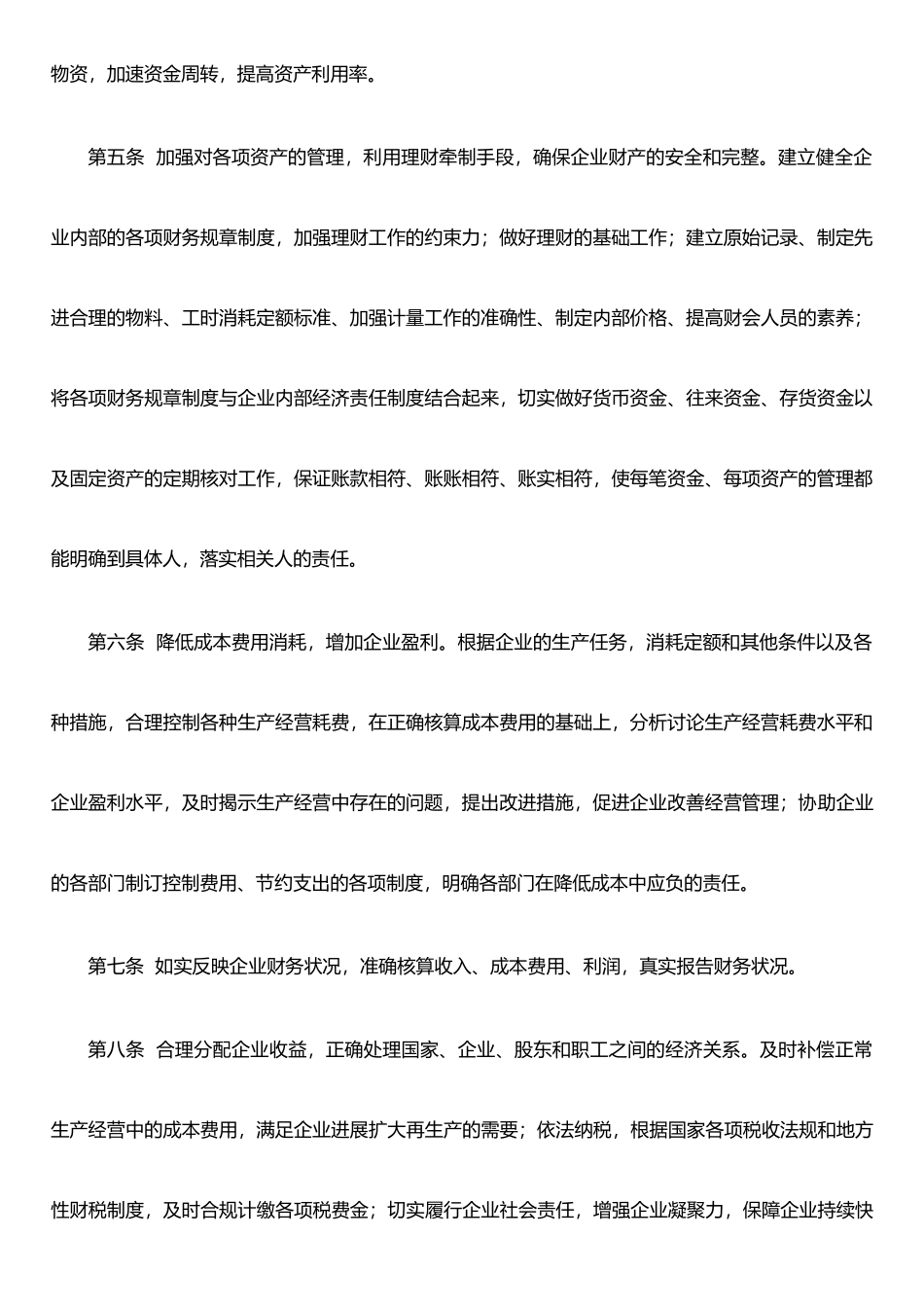 JSNJ集团财务管理制度_第2页