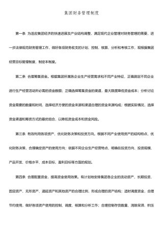 JSNJ集团财务管理制度
