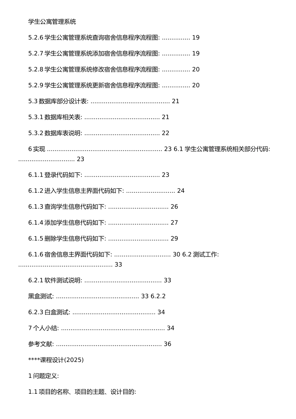 JSP-学生公寓管理系统-JAVA_第3页