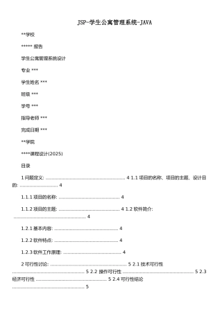 JSP-学生公寓管理系统-JAVA