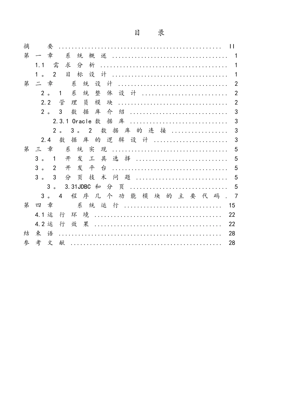 JSP-新闻发布系统实例_第2页