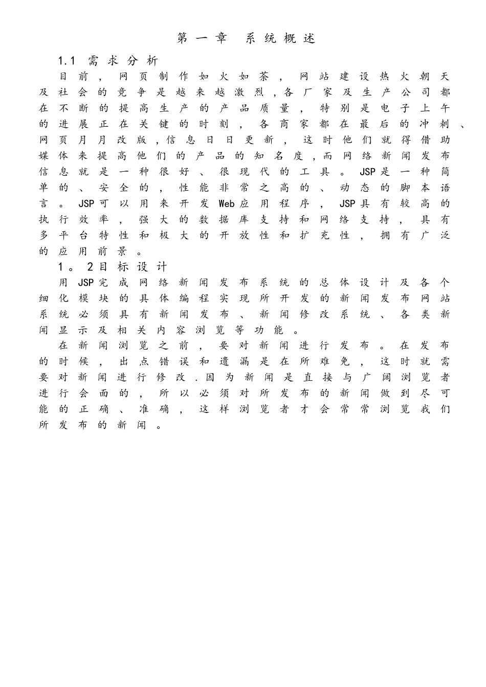 JSP-新闻发布系统实例_第3页