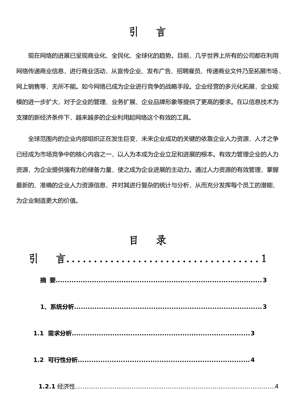 JSP企业员工管理系统设计与实现_第1页