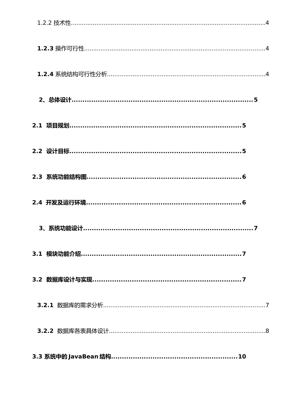 JSP企业员工管理系统设计与实现_第2页