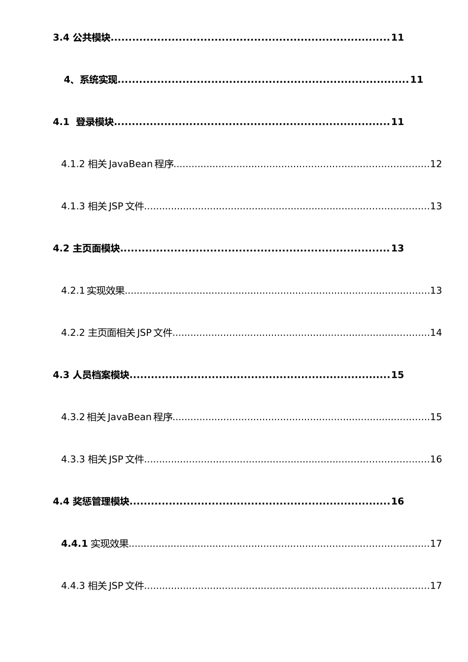 JSP企业员工管理系统设计与实现_第3页