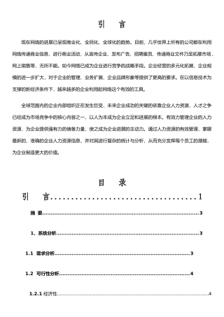 JSP企业员工管理系统设计与实现