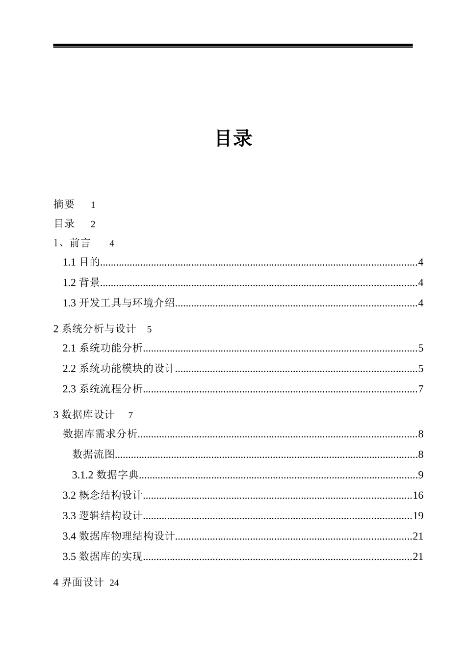 JSP3022网上人才招聘系统2_第3页