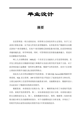 JSP3022网上人才招聘系统2