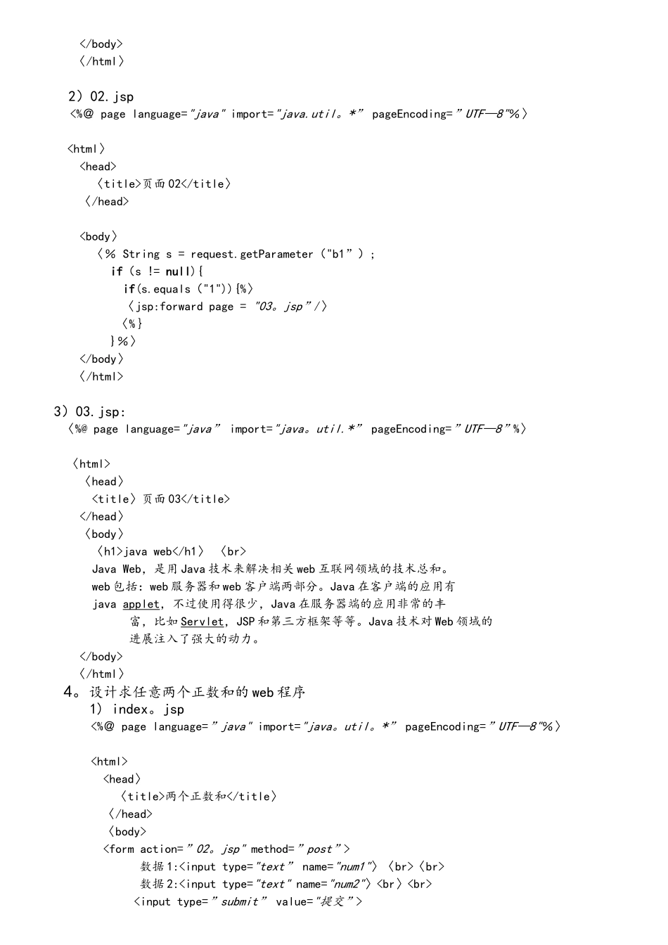JSP技术的运用实验报告_第3页