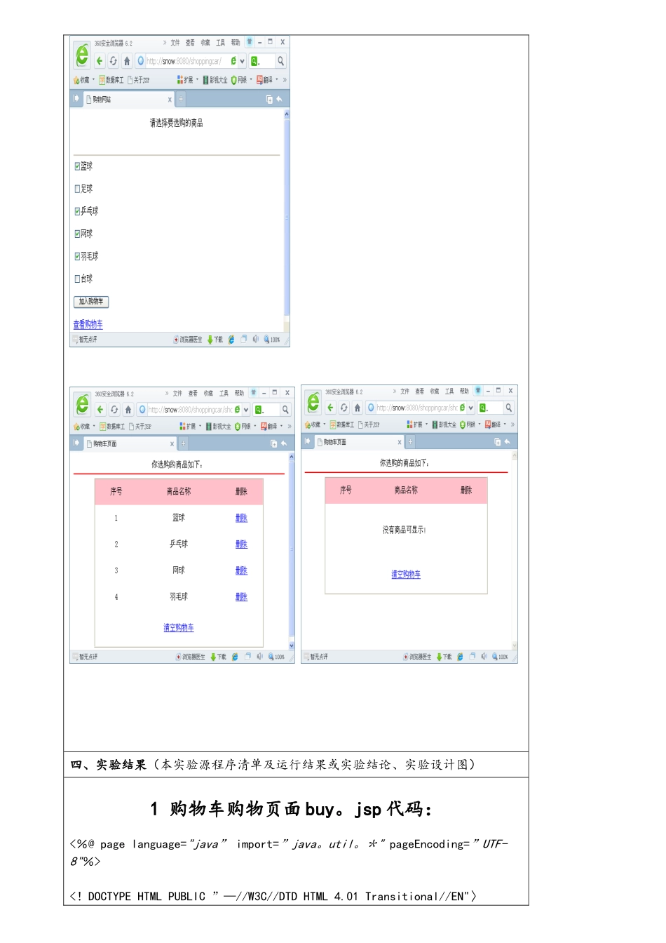 jsp实现购物车功能_第2页