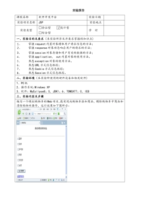 jsp实现购物车功能