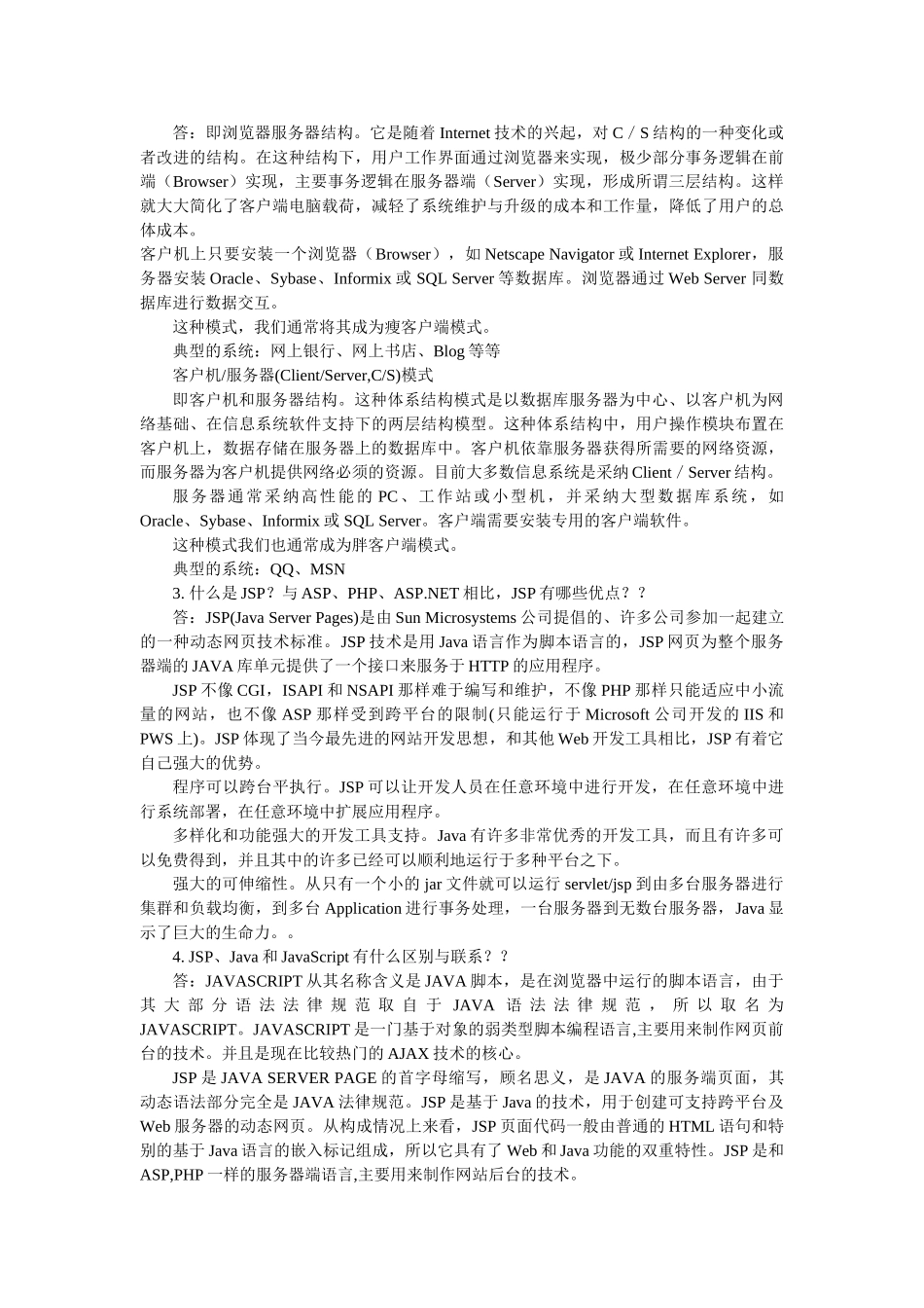 JSP应用与开发技术课后习题答案_第2页