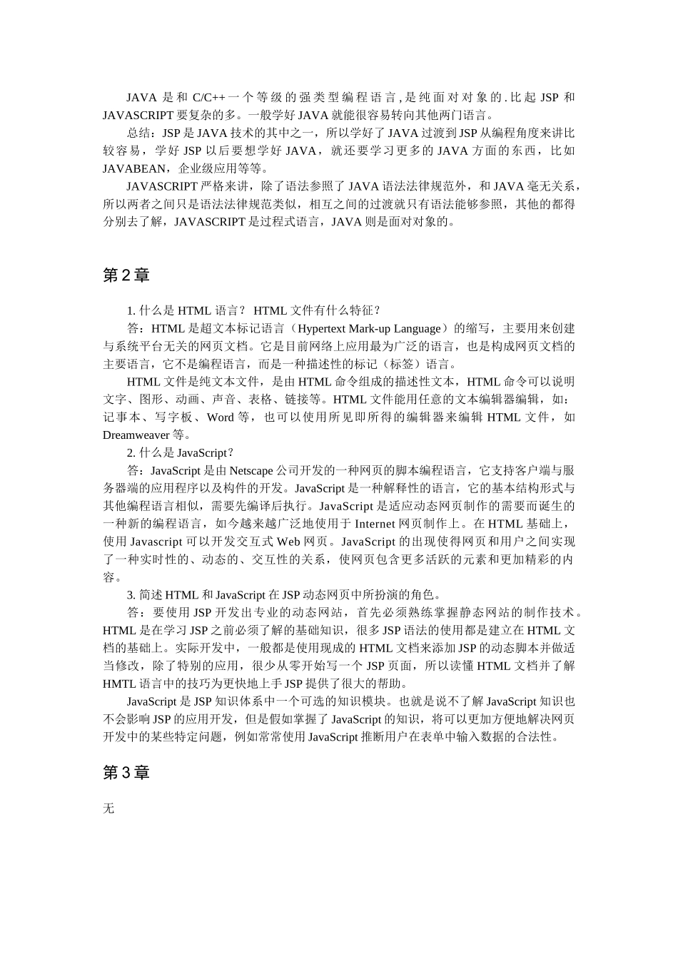 JSP应用与开发技术课后习题答案_第3页