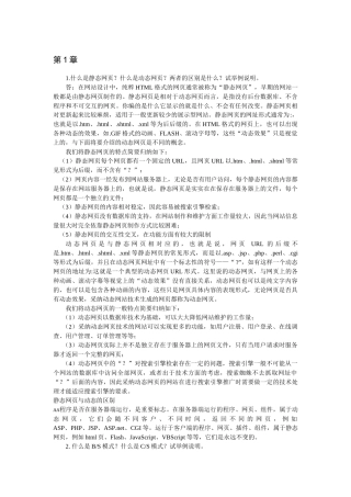 JSP应用与开发技术课后习题答案