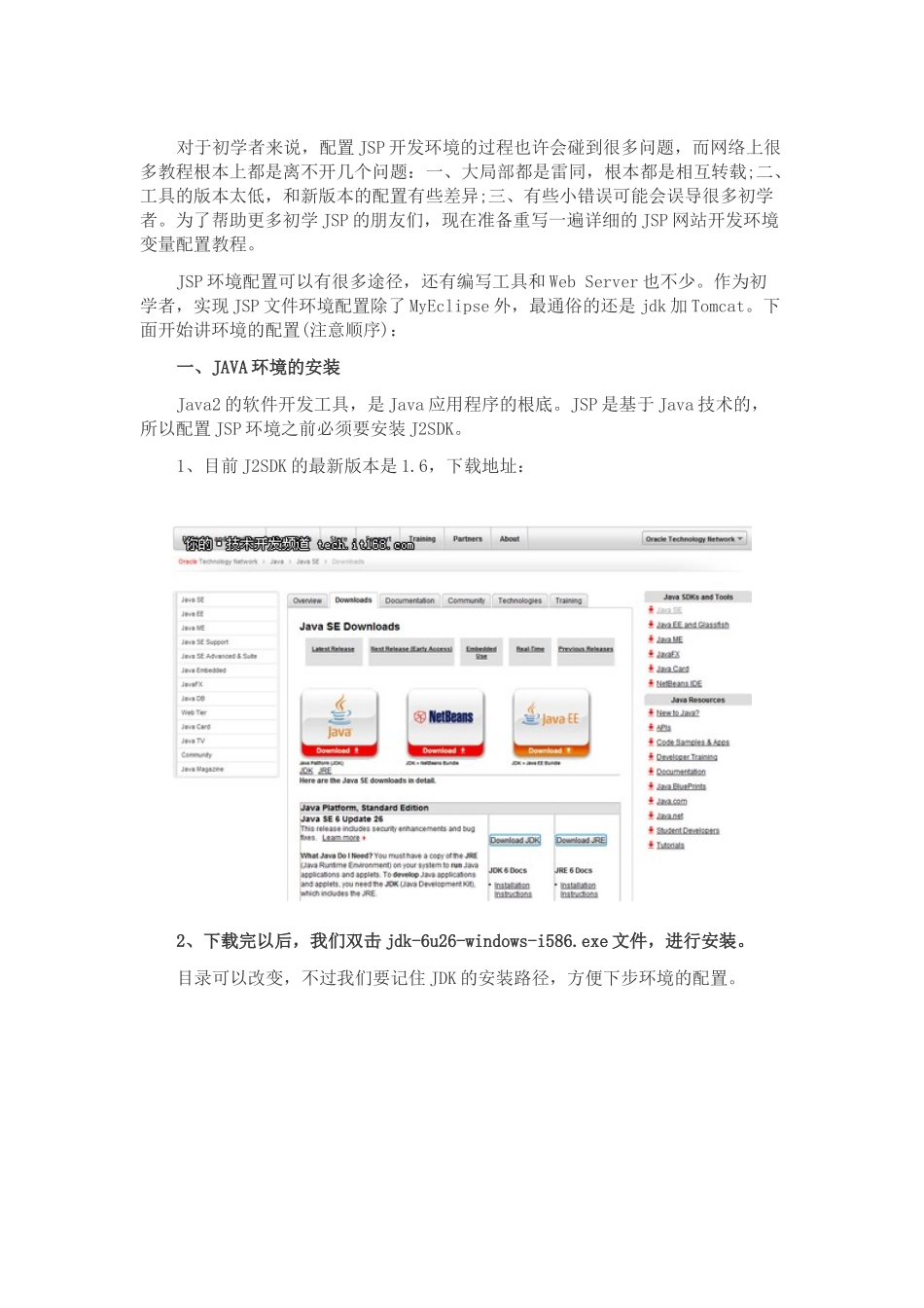 jsp开发环境变量搭建_第1页