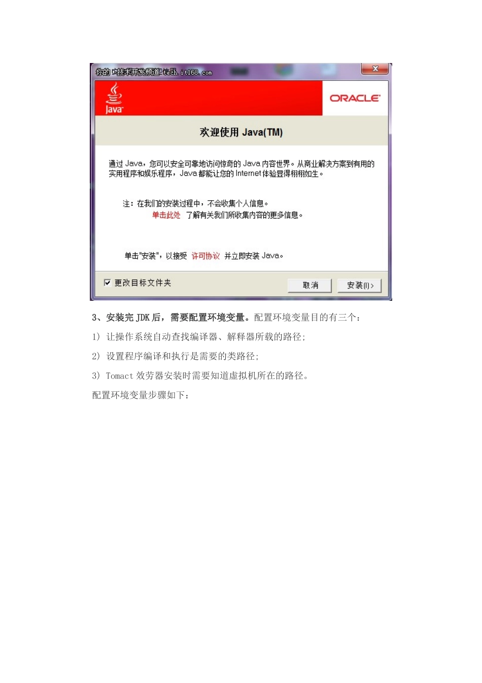 jsp开发环境变量搭建_第2页