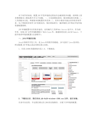 jsp开发环境变量搭建