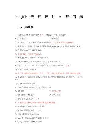 Jsp程序设计复习答案