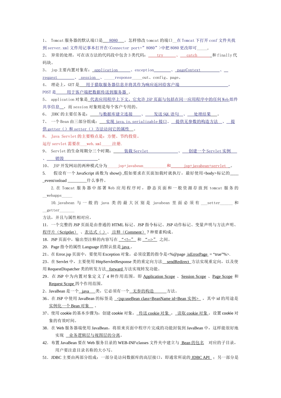 JSP期末考试复习试卷_第1页