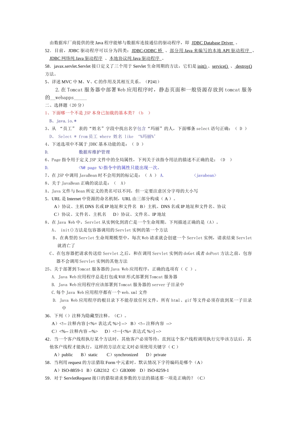 JSP期末考试复习试卷_第2页