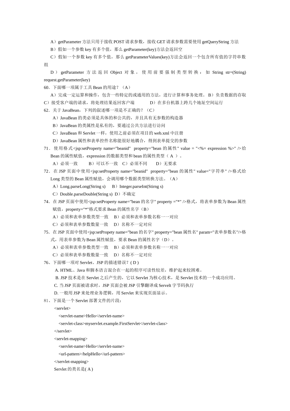 JSP期末考试复习试卷_第3页