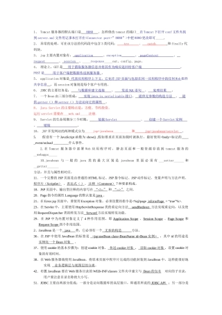 JSP期末考试复习试卷